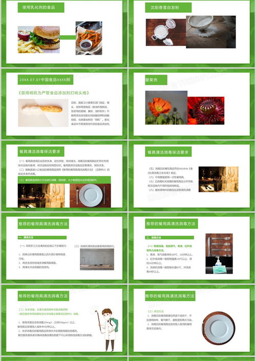 绿色小清晰风格餐饮服务食品安全操作规范PPT模板下载指南